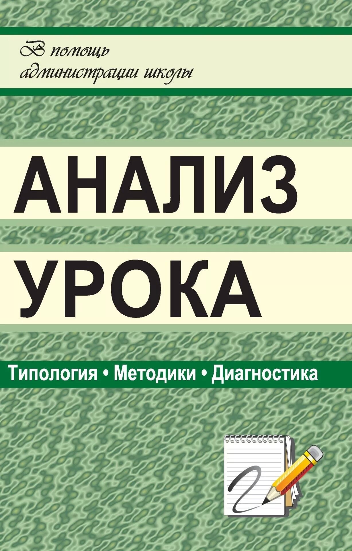 Книги про анализ. Анализ урока. Книга анализ уроков. Обложки для анализ урока. Книга анализ анализов.