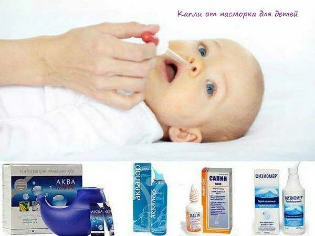 Промывание носа грудничку. Соляные растворы для промывания носа для детей. Раствор для промывания носа для новорожденных. Солевой раствор для носа новорожденному. Капли для промывания носа для новорожденных.