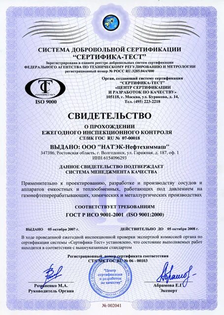 Сертификация технической продукции. Сертификат ISO 9000. Сертификат контроля качества. Инспекционный контроль сертификация. Свидетельство о прохождении инспекционного контроля.