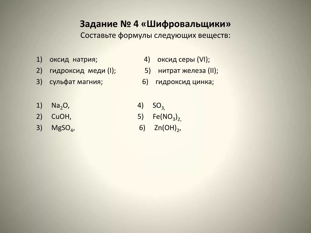 Составьте формулы следующих оксидов оксид серы. Составьте формулы следующих соединений. Составьте формулы веществ. Составьте формулы соединений. Составить формулы веществ.