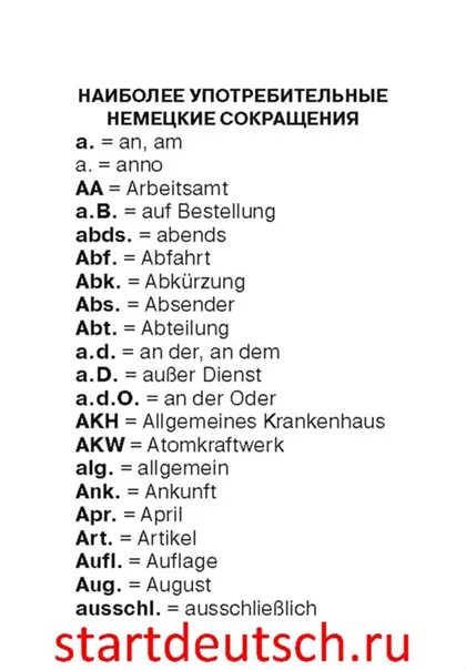 Сс сокращения. Сокращения в немецком языке. Немецкие аббревиатуры. Аббревиатура немецкого языка. Немецкий сокращенно.