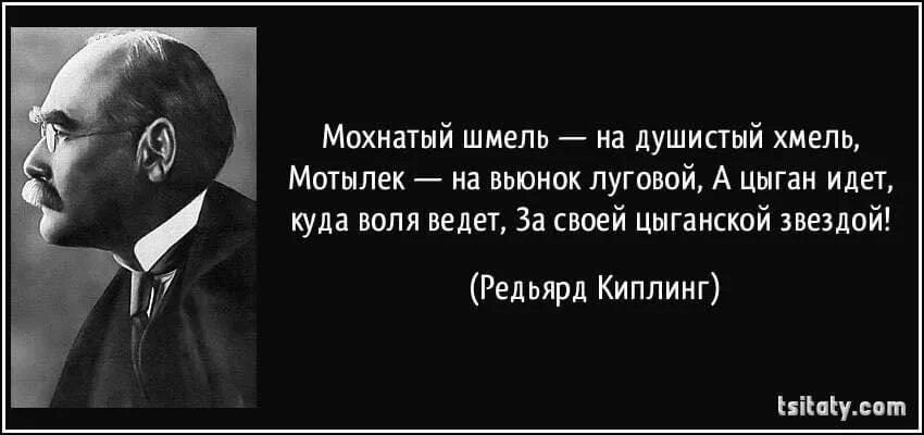 Киплинг восток и запад. Киплинг. фразы киплинга. киплинг цитаты и афоризмы. цитаты редьярда киплинга.