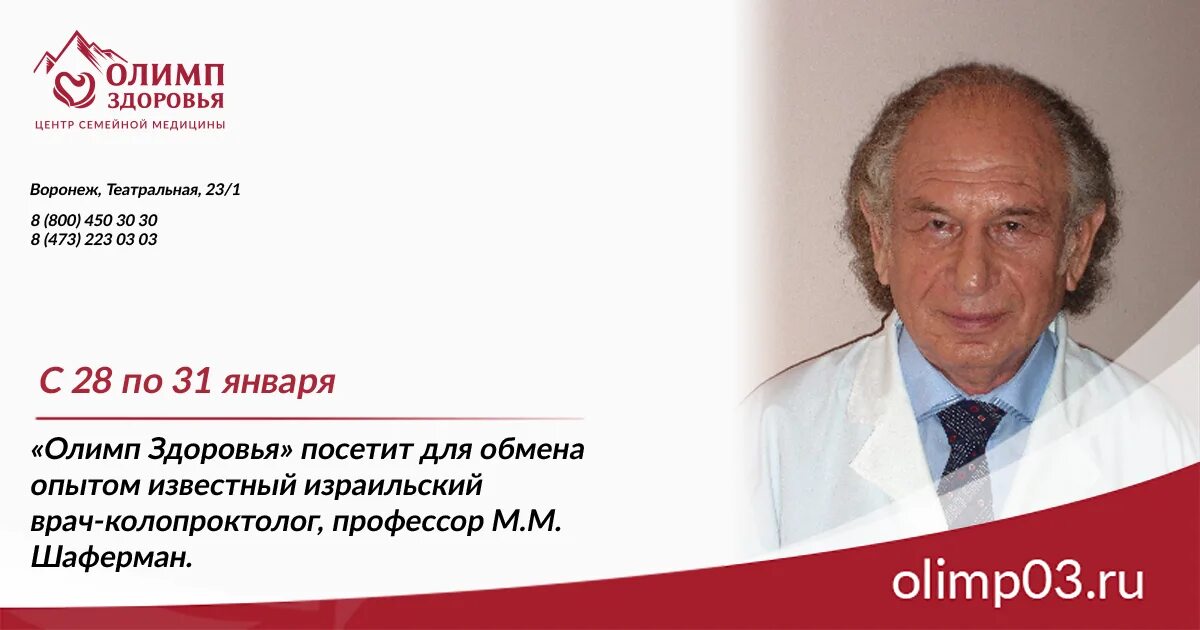 Центр здоровья олимп пять. Олимп здоровья воронеж клиника. олимп здоровья воронеж моисеева. олимп здоровья на театральной. воронеж клиника олимп здоровья на театральной.
