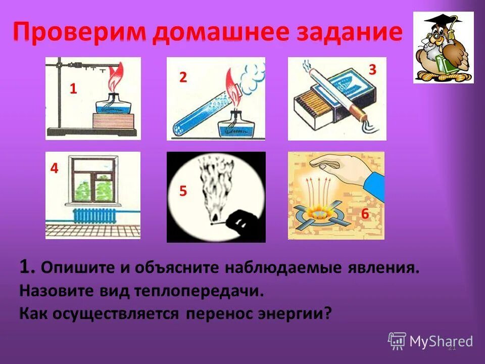 Виды теплопередачи 10 класс физика. Задачи на тему теплопередача. Виды теплопередачи 8 класс физика. Презентация на тему теплопередача в природе. Объясните наблюдаемое явление на рисунках