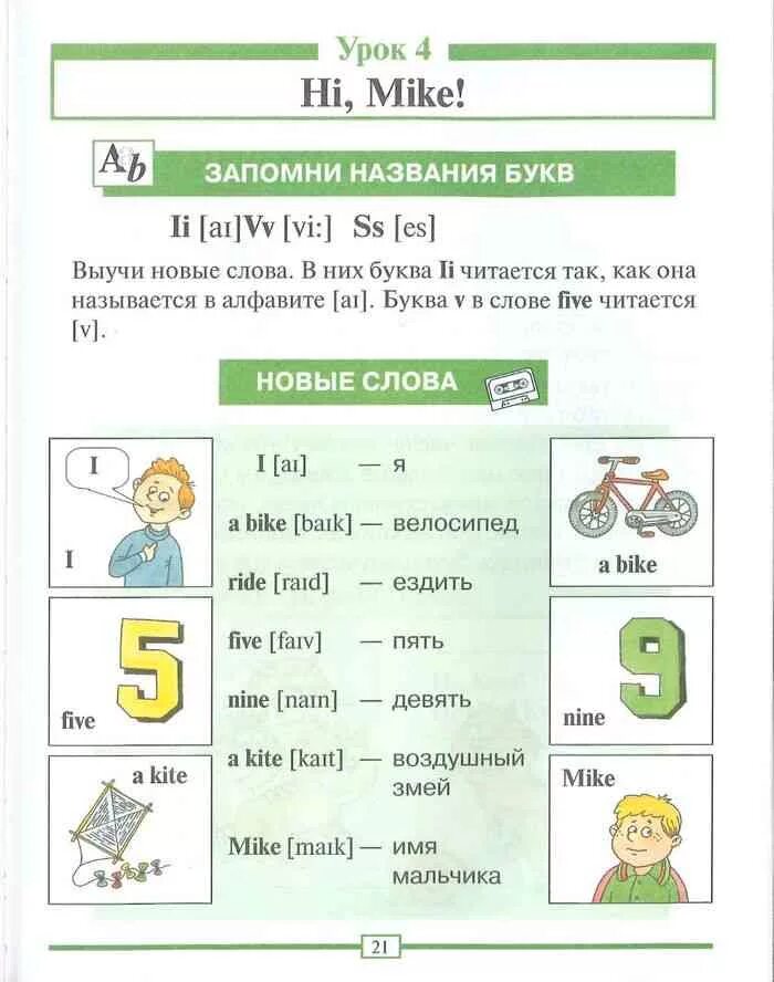 Учебник по английскому языку урок 1. Английский для младших школьников. учебник. часть 1. английский язык для младших школьников шишкова 1 часть. английский для младших школьников шишкова 2 часть. учебник по английскому для младших школьников шишкова.