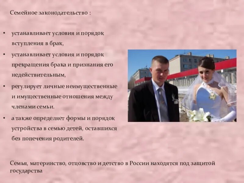 Вступление в брак по общему правилу. Семейное законодательство устанавливает. условия вступления в брак семейное право. семейное законодательство устанавливает условия и порядок. имущественные отношения членов семьи.