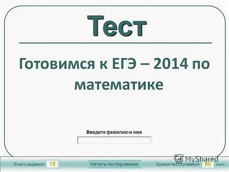 Тест готовимся к егэ