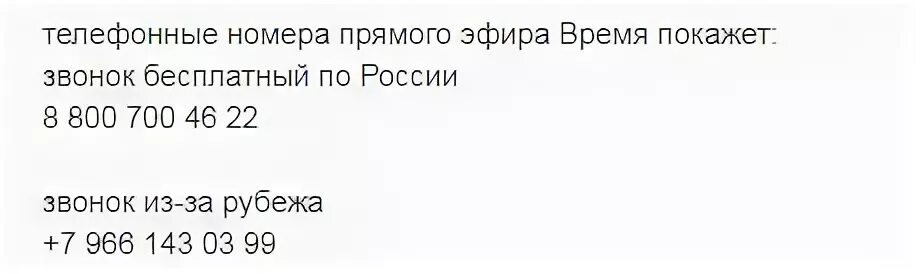 Телефон передачи время. Номер телефона программы 60 минут. Как позвонить на передачу время покажет. Телефон программы время покажет. Как позвонить на передачу 60.