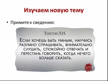 Принято к сведению как пишется правильно
