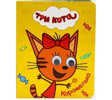 Сок три кота