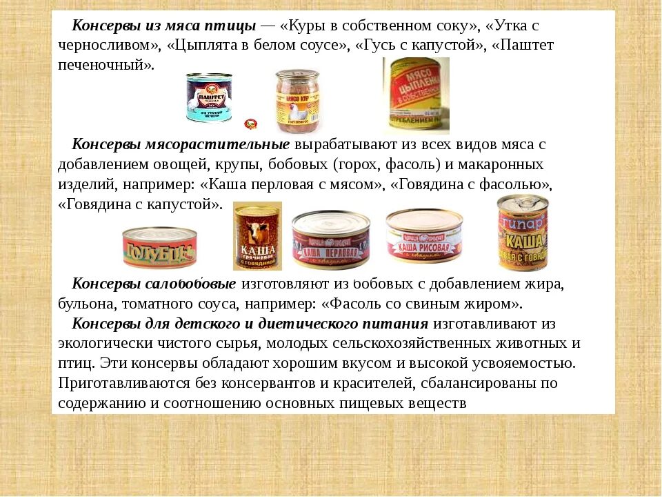 Готовыми изделиями являются. Мясные консервы ассортимент. Ассортимент мясных консерв. Мясные консервы мясорастительные. Название мясных консервов.