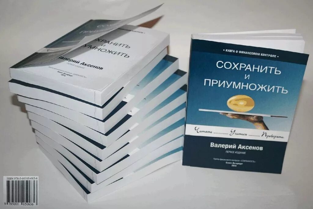 Книга сохраняя ее. Контроль книга. Книга сохранить и приумножить. Книга 300 страниц. Сохраним книгу.