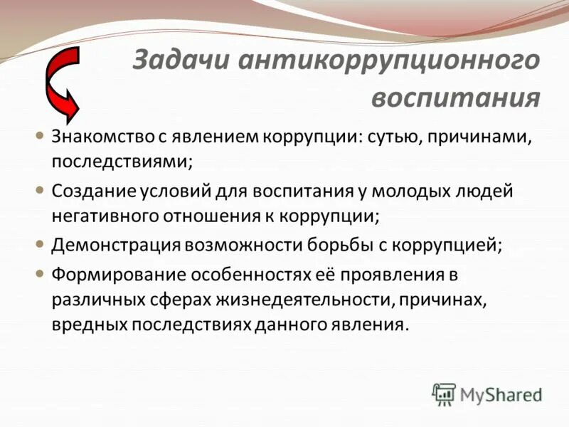 обучение по антикоррупции. противодействие коррупции в образовании. обучение по антикоррупции. правовые основы противодействия коррупции. предложения по профилактике коррупции.