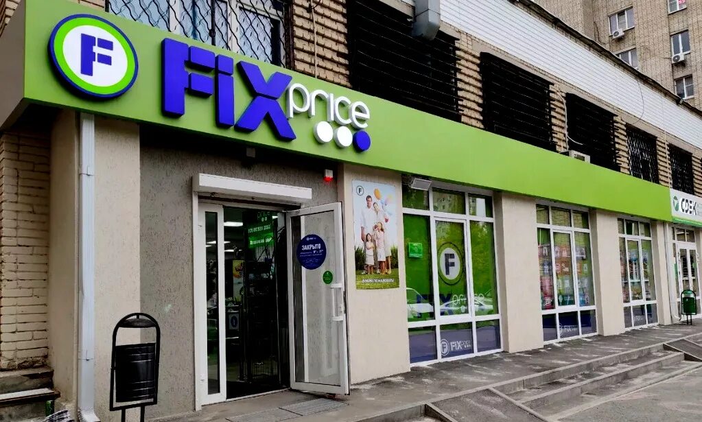 Fix price ижевск. Fix price киров. fix price воронеж. fix price лиговский пр.