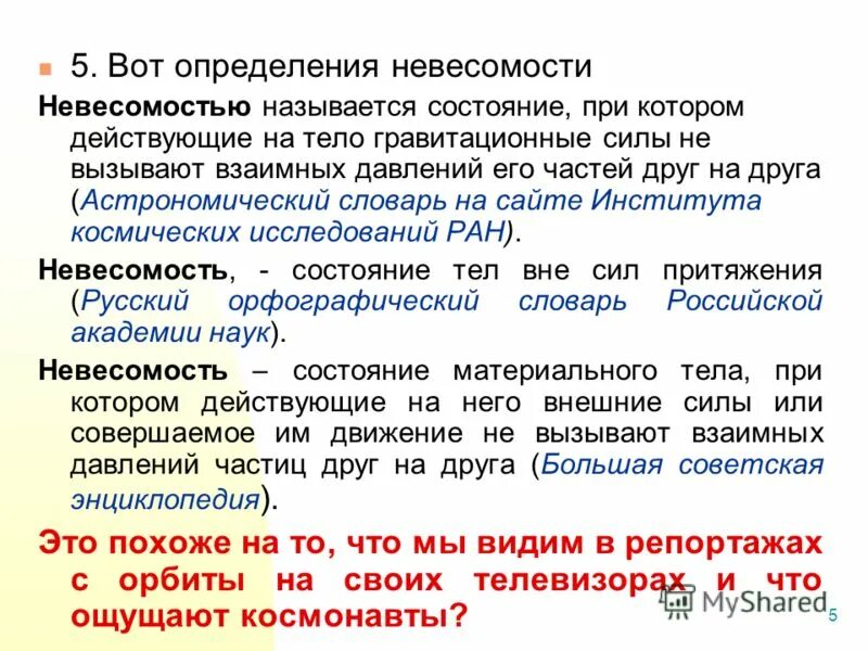 основное и возбуждённое состояния атома. кодаза. наименьшее состояние называется. какое состояние называют тепловым равновесием. неравновесное состояние системы.