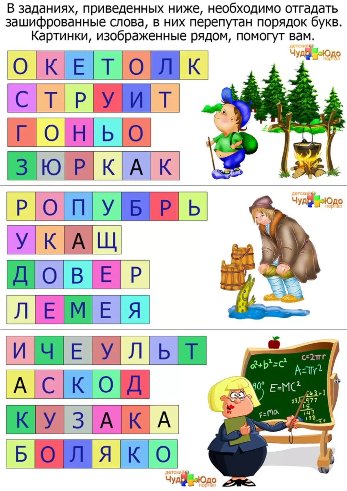 Из букв составлять слова как называется. Буквы для составления слов. Составление слов из букв. Кроссворды для детей. Составь слова из букв.