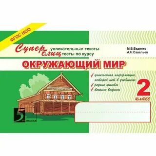 Наш дом окружающий мир 2 класс