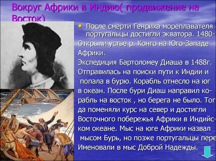 Первые мореплаватели диктант 7