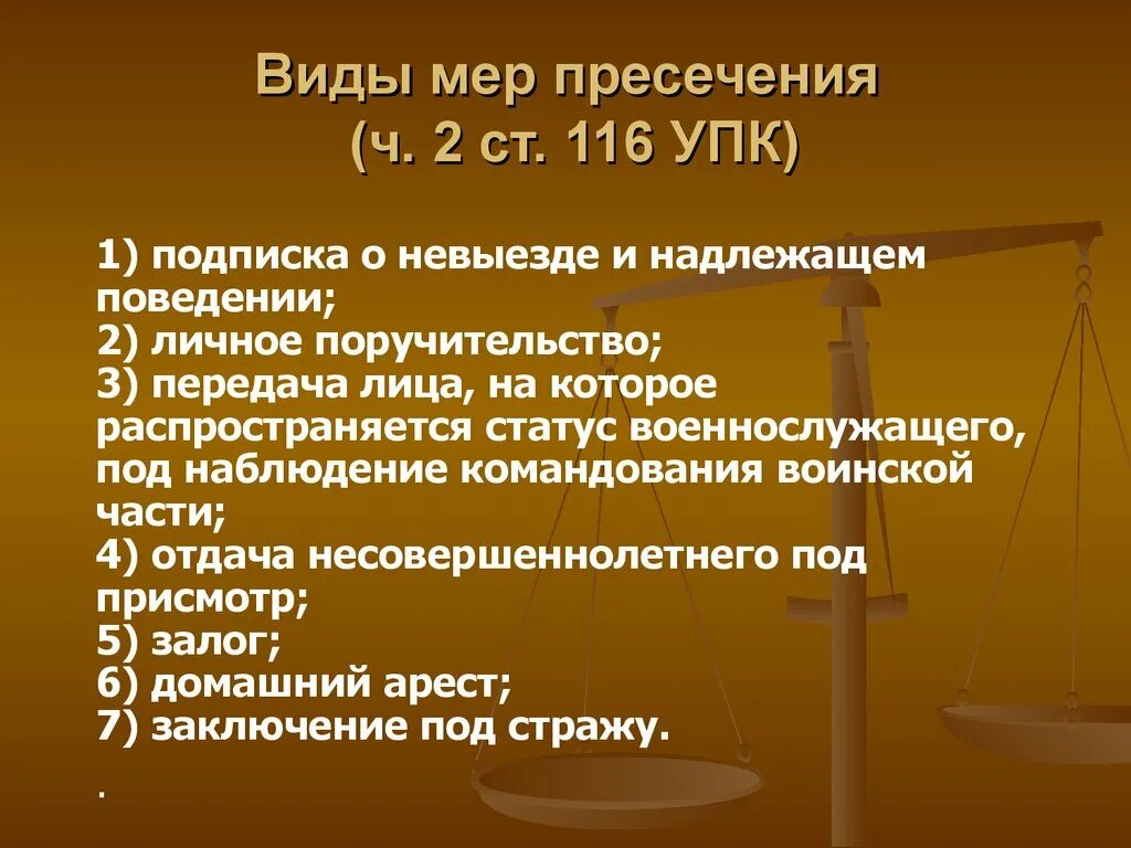 Меры пресечения. Виды мер пресечения. Меры пресечения в уголовном процессе. Понятие мер пресечения в уголовном процессе.