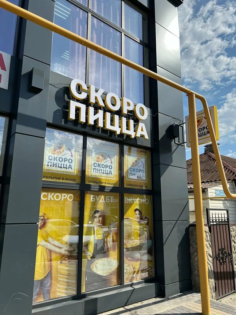 Скоро пицца усмань