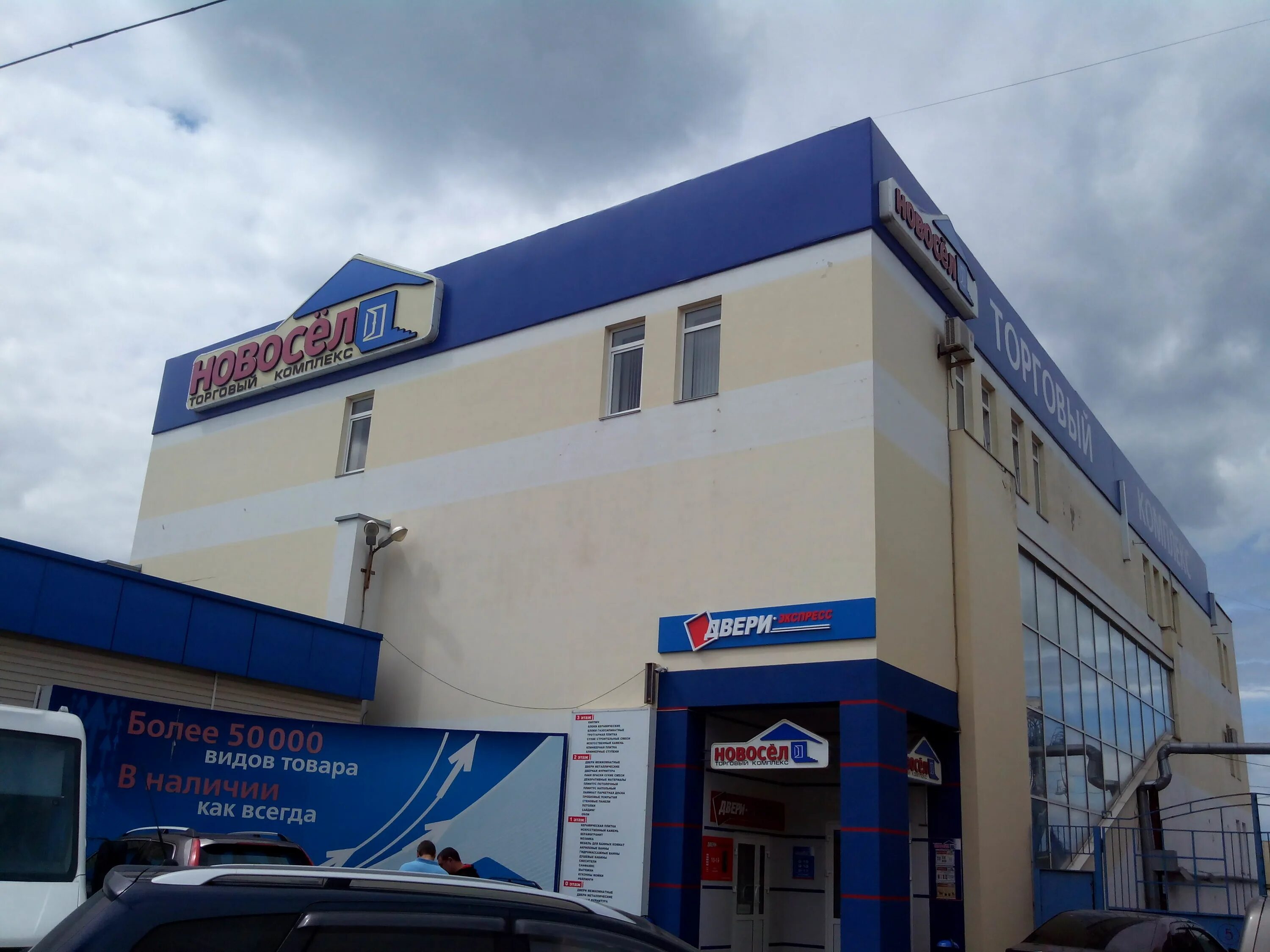 Товарный проезд 1а. Магазин новосел липецк. Новосел евпатория каталог. Новосел липецк каталог товаров. Товарный проезд 1 липецк.