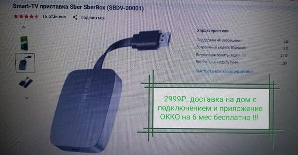 Сбербокс для телевизора инструкция. Приставка сбербокс подключенная к телевизору. Как подключить сбербокс к монитору. Приставка сбербокс экранная клавиатура. Как перезагрузить сбербокс