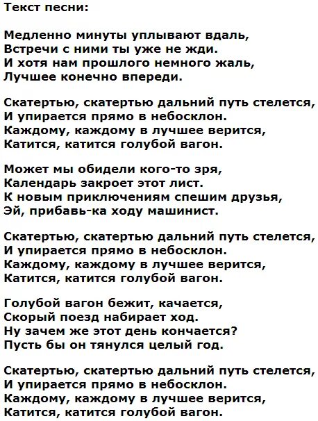 Голубой вагон текст. Крокодил Гена голубой вагон текст. Песенка крокодила гены голубой вагон текст. Слова песни голубой вагон.