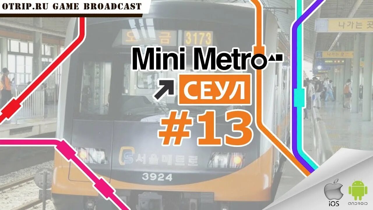 Мини метро. Mini Metro. Mini Metro game. Копия игры Mini Metro. Игра мини метро