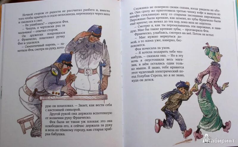 Джанни Родари "голубая стрела". Книга голубая стрела Джанни Родари. Джани Родари книжка путешествие гроубой стрелы. Д Родари путешествие голубой стрелы. Читать рассказ путешествие