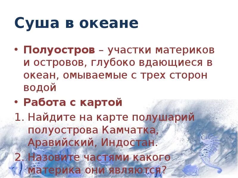 Суша в океане полуострова. Участок суши в океане