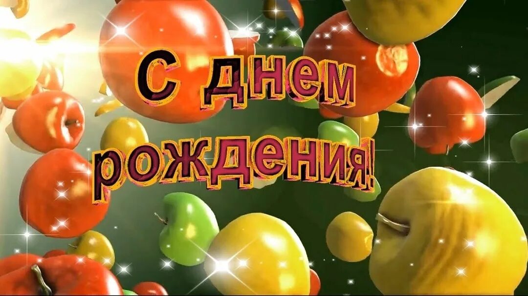 Песрчя с днем рождение. Песни с днем рождения. Музыкальные открытки с днем рождения. Красивая песенка с днем рождения. С днем рождения.