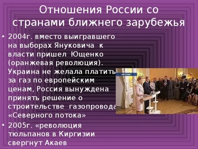 Отношения России со странами ближнего зарубежья. Отношения России со странами ближнего зарубежья кратко. Отношения России со странами ближнего зарубежья в начале 21 века. Взаимоотношения со странами ближнего зарубежья. Музыка стран дальнего зарубежья презентация