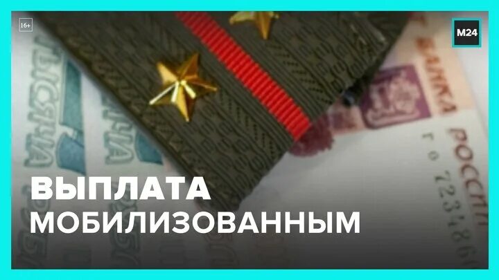 Какая выплата мобилизации. Выплаты мобилизованным. Выплаты военнослужащим. Дополнительные выплаты мобилизованным. Выплаты мобилизованным в Москве.