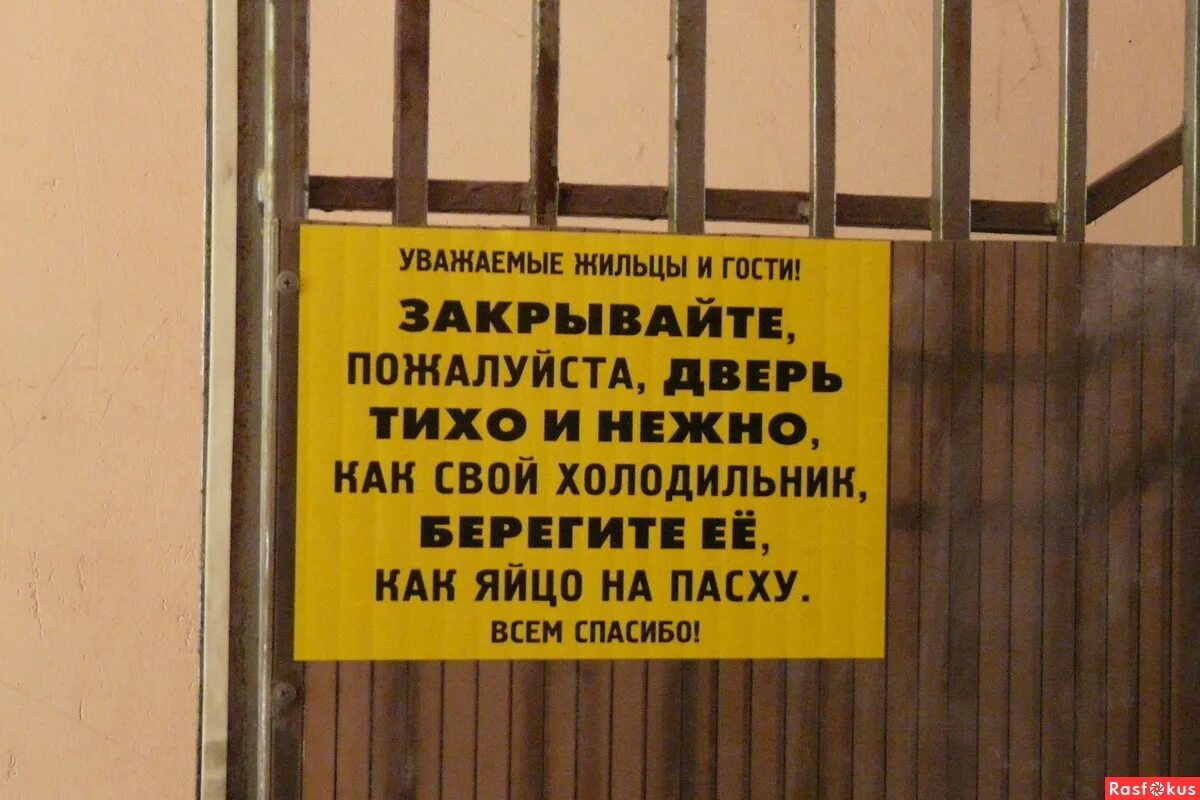 закрывайте дверь тихо. объявление чтобы закрывали дверь в подъезд. шутки про двери. закрывайте дверь тихо. закрывайте дверь тихо.