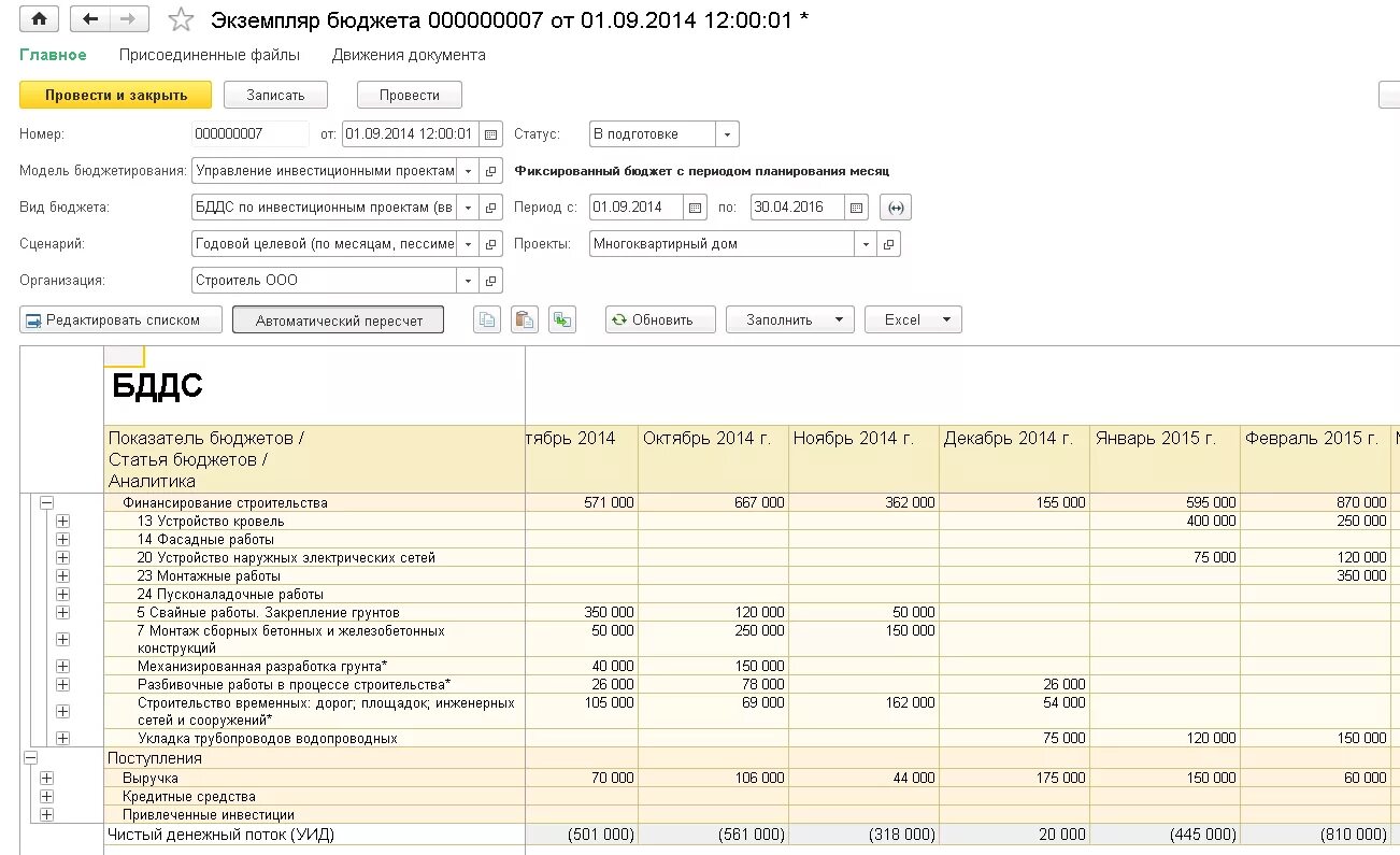 1с бухгалтерия движение денежных средств. Бюджет движения денежных средств в 1с. 1с: ERP управление строительной компанией. ERP управление строительной организацией 2.0. Бюджет движения денежных средств (БДДС).