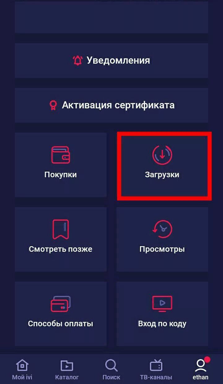 Иви загрузки. Подключение приложения иви. Код иви на телевизоре. Иви загрузка. Как войти по коду в иви.