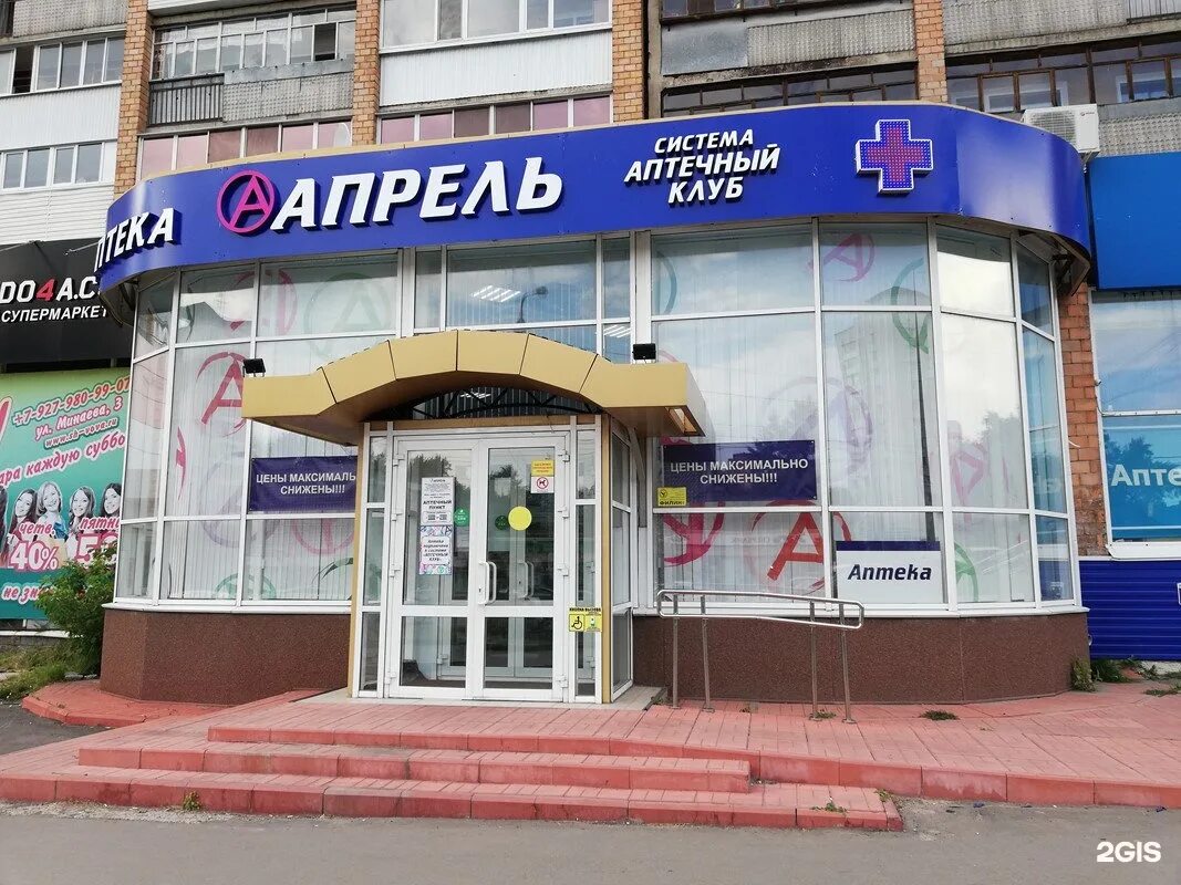 Аптека на минаевой 3. Аптека на минаевой 3. Аптека на минаевой 3. Аптека 003 ульяновск. Аптека на минаевой 3.