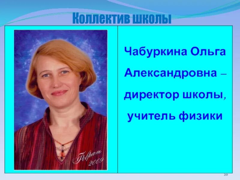 Владимировна школа 1
