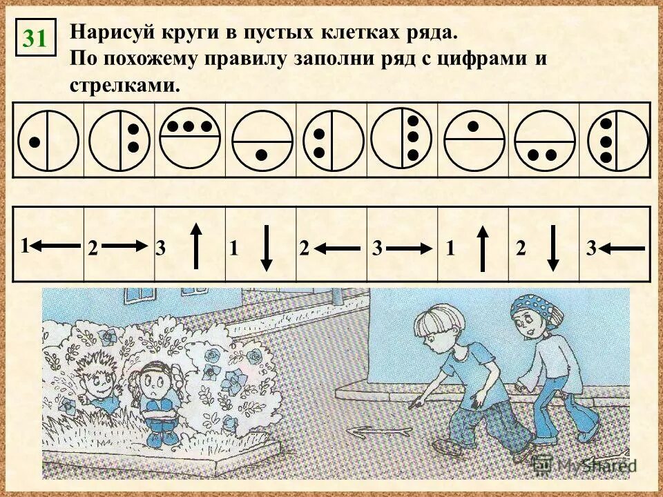 Песня нарисуй кружочек. Нарисуй круги в пустых клетках. Нарисуй круги в пустых клетках ряда и в пустых клетках таблицы. Дорисуй фигурки в пустых клетках ряда и в. Нарисуй фигурки в пустых клетках ряда.