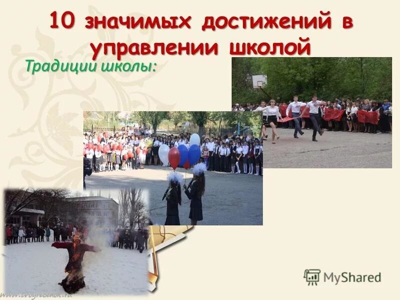 Паспорт значимых достижений школы пример. Мои самые значимые достижения 1 класс. 5 значимых достижений. Значимые достижения. Значимые достижения в жизни школы.