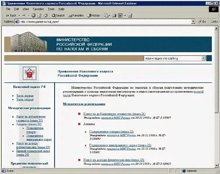 Министерство рф по налогам и сборам
