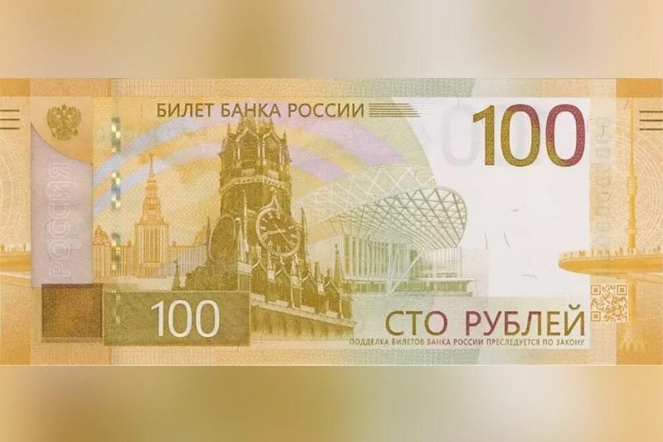 Новые купюры в России 100. Новая купюра 200 рублей 2022. 100 Рублей. Новая купюра 100. Новая сотка 2024