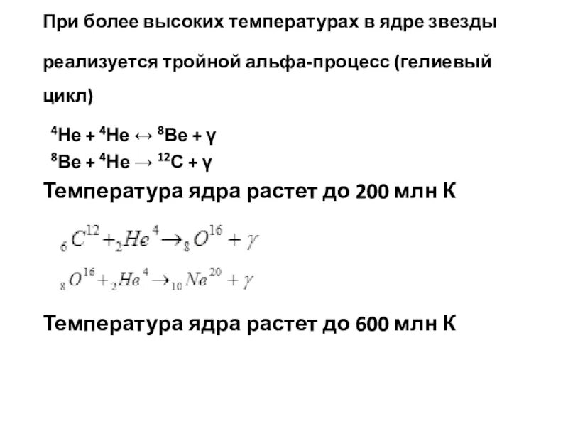 3 альфа реакция