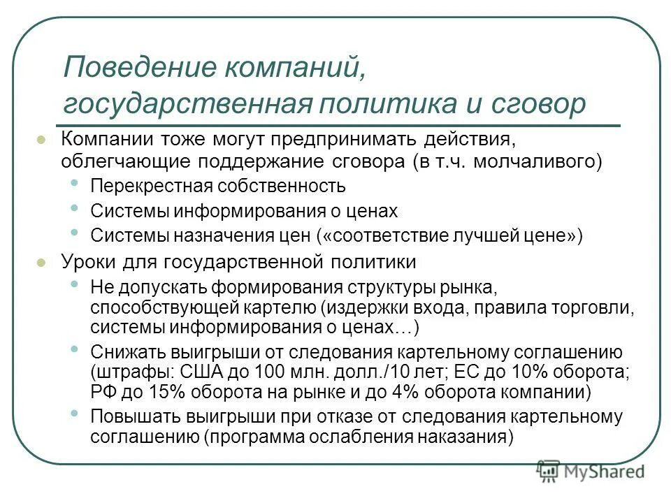 Картельное соглашение. Сговор производителей 7 букв. Сговор производителей 7 букв. Сотрудничество. Картель это в экономике.