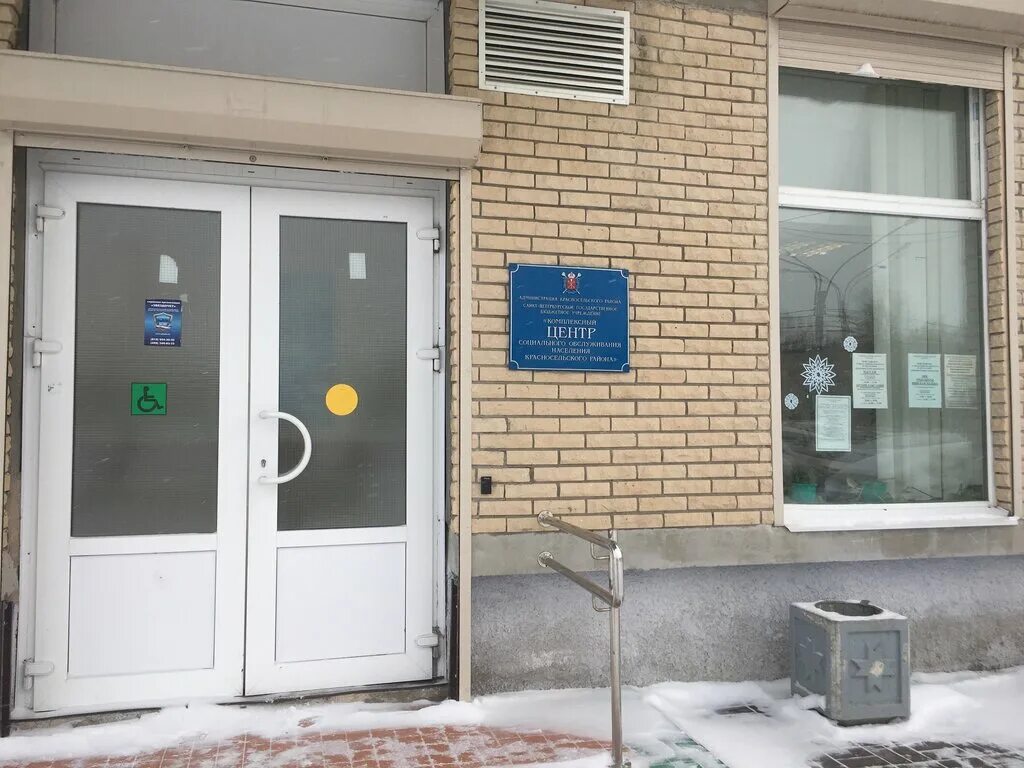 Отдел соцзащиты красносельского. Отдел соцзащиты красносельского. Комсомольская 4а детская поликлиника екатеринбург. Отдел соцзащиты красносельского. Спирина 7к2.