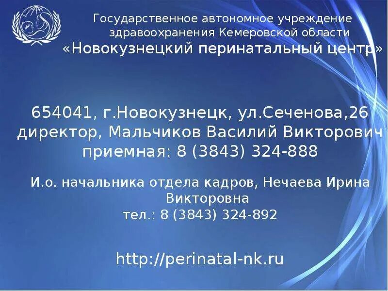 Новокузнецкий перинатальный центр. Минздрав Кемерово. Минздрав Кемерово адрес. Как написать в здравоохранение Кемеровской области.