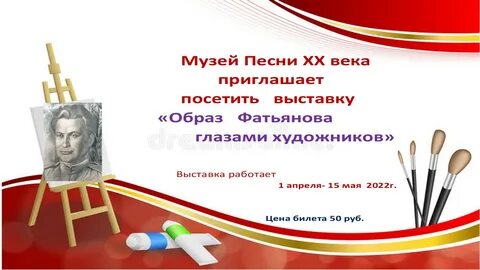 Песня музей