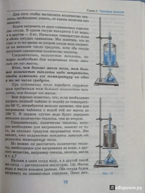 Физика 8кл перышкин. Учебник по физике 8 класс. Учебник физики перышкин. Иллюстрированные учебники по физике. 8 Класс. Физика..