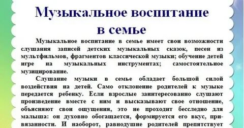Роль музыки в воспитании детей