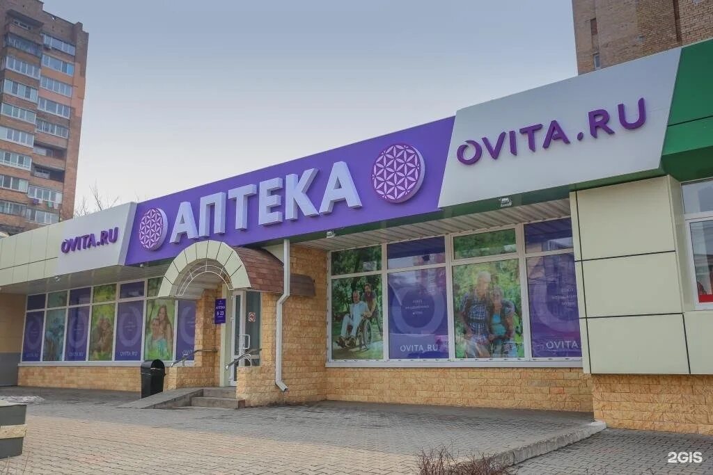 аптека овита владивосток. овита аптека логотип. лермонтова 64. Ovita владивосток аптека. овита аптека преображение.